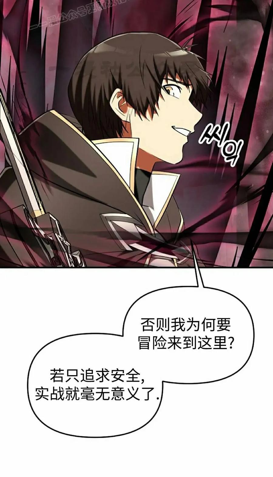 《在疯狂世界里当配角》第41集 第10页