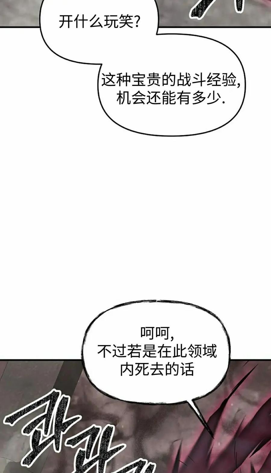 《在疯狂世界里当配角》第41集 第8页