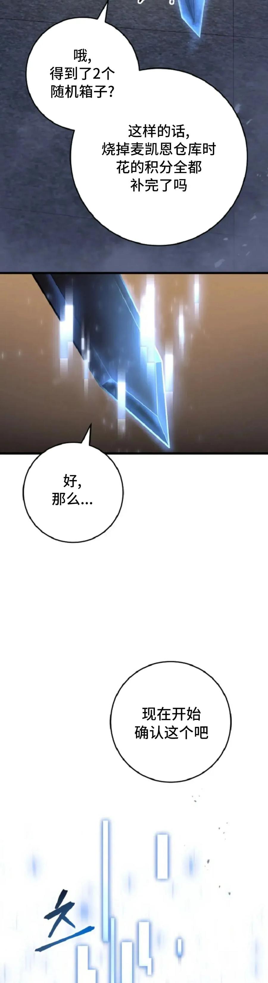 屠龙者回归 - 第52集 - 第59张图