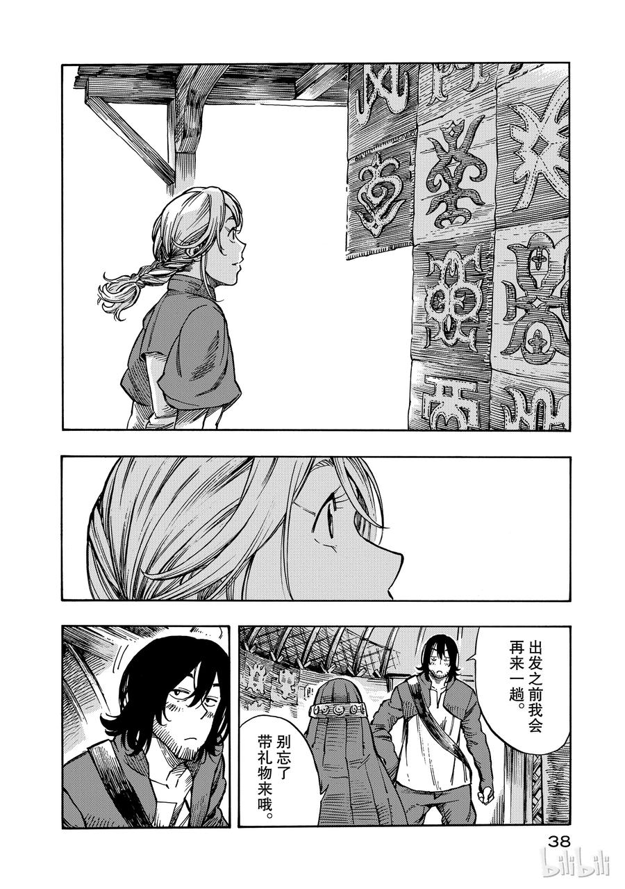 《空挺Dragons》6 第一次分解与龙挂毯 第39页