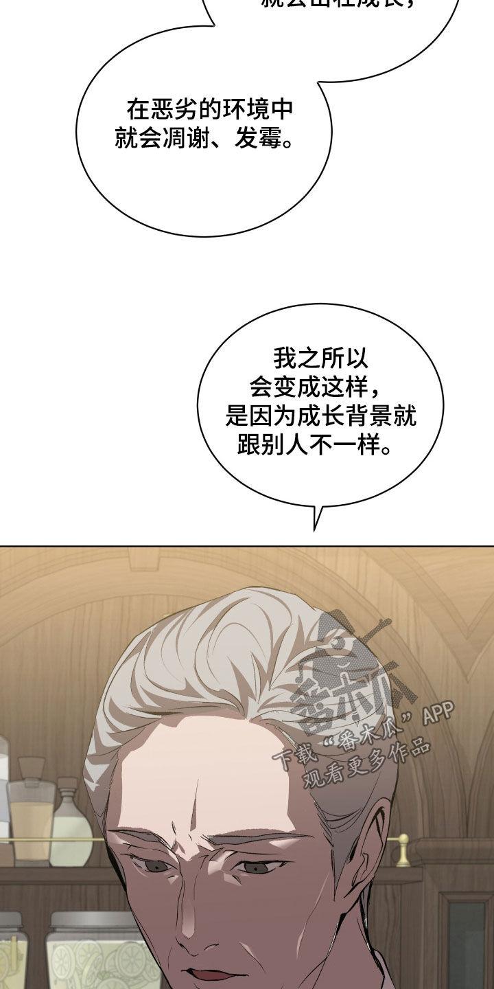 《法外狂徒》第64章：【第二季】友情很深厚 第12页