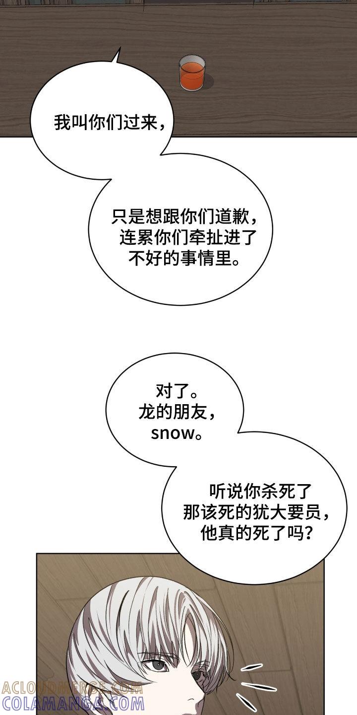 《法外狂徒》第64章：【第二季】友情很深厚 第15页