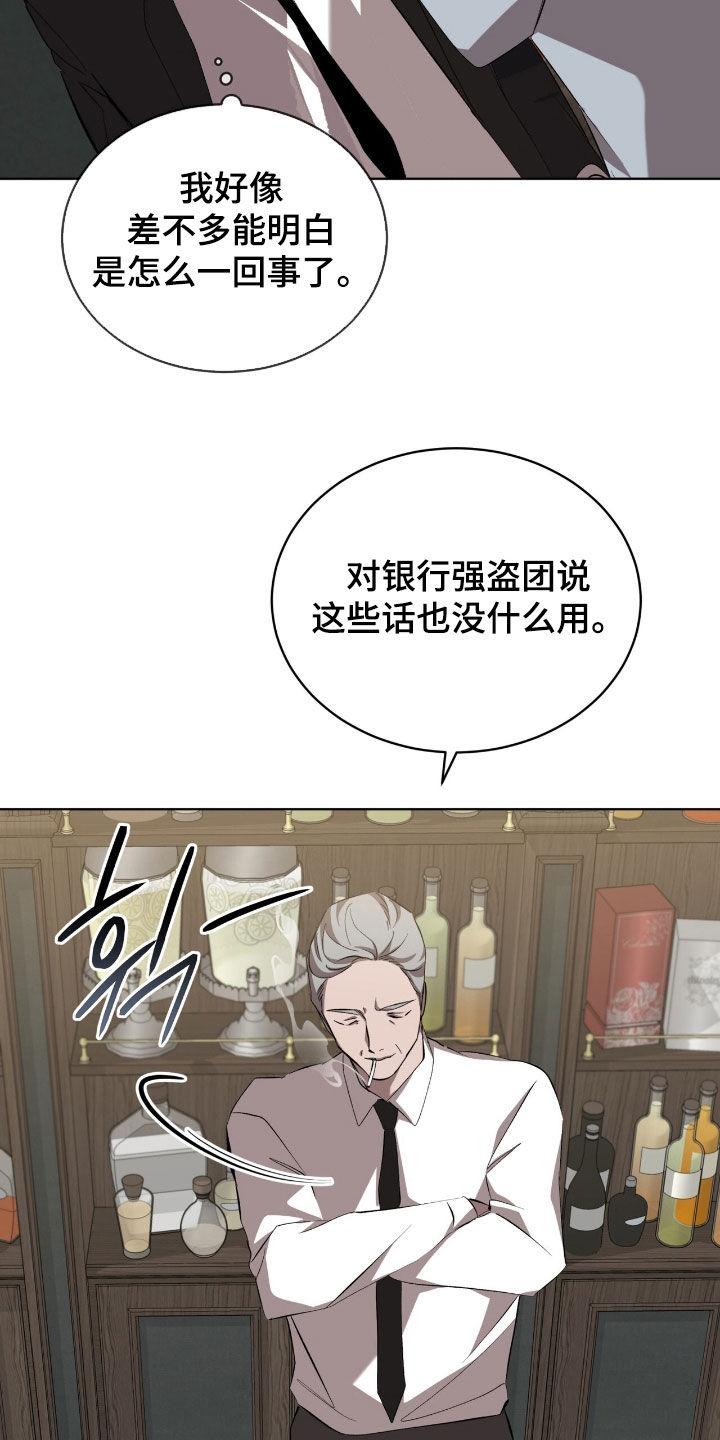 《法外狂徒》第64章：【第二季】友情很深厚 第14页