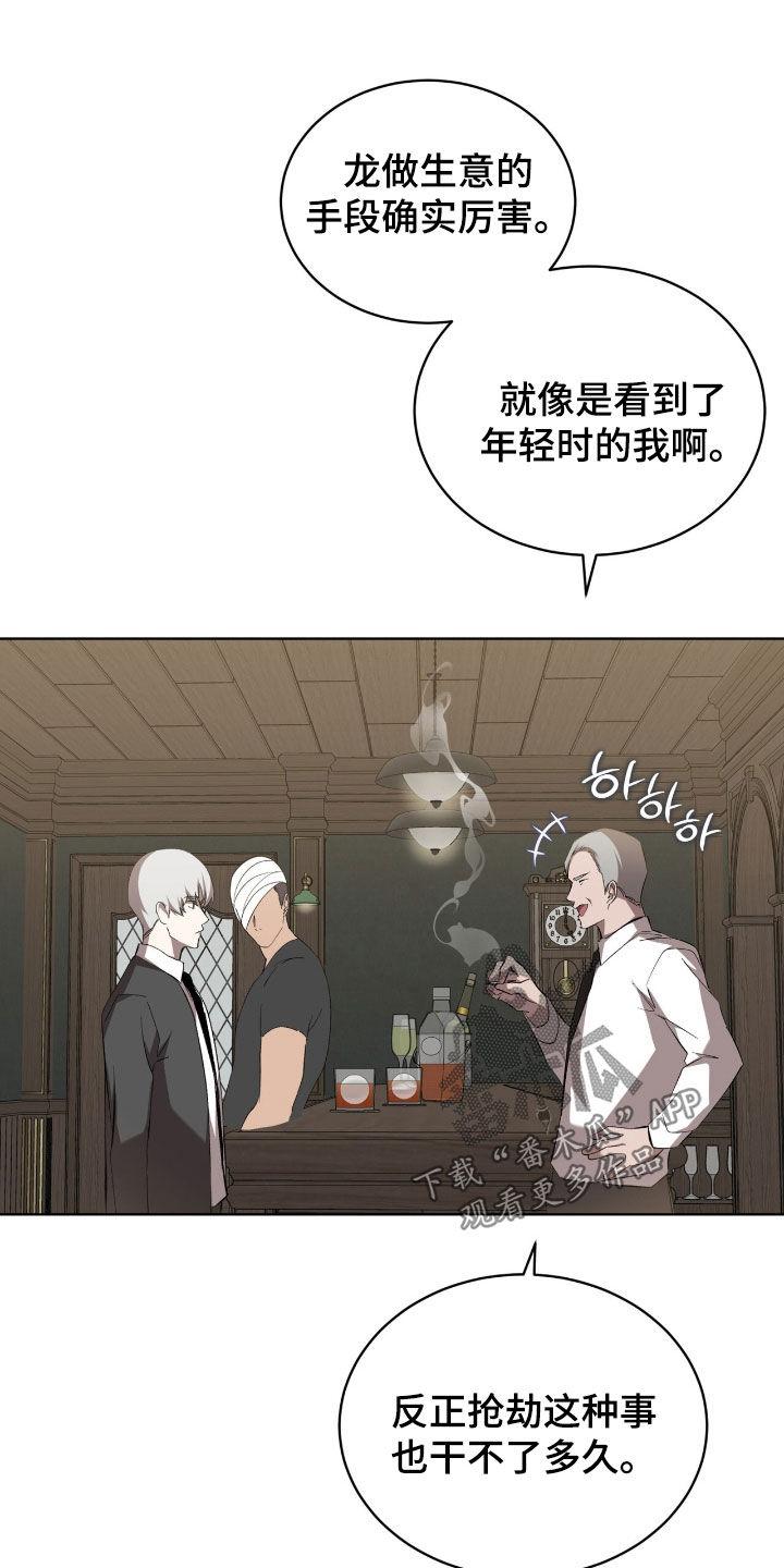 《法外狂徒》第64章：【第二季】友情很深厚 第18页