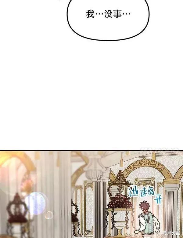《王女在装疯卖傻》第75话 第143页