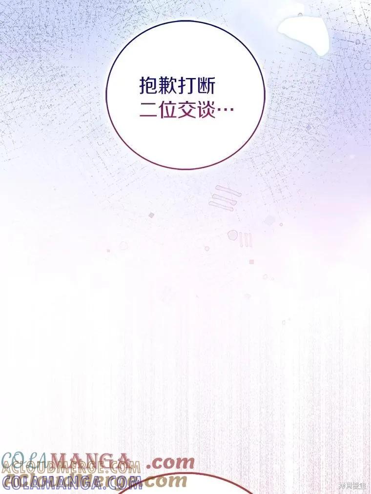 作为假圣女，却被众人迷恋？ 第75话 第97页