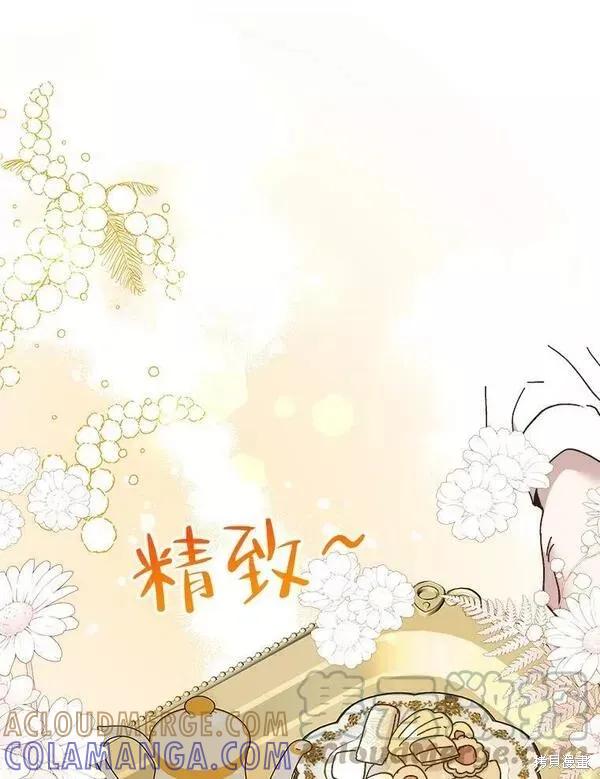 《王女在装疯卖傻》第75话 第145页