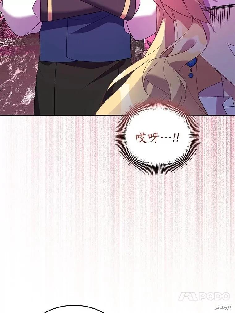 作为假圣女，却被众人迷恋？ 第75话 第99页
