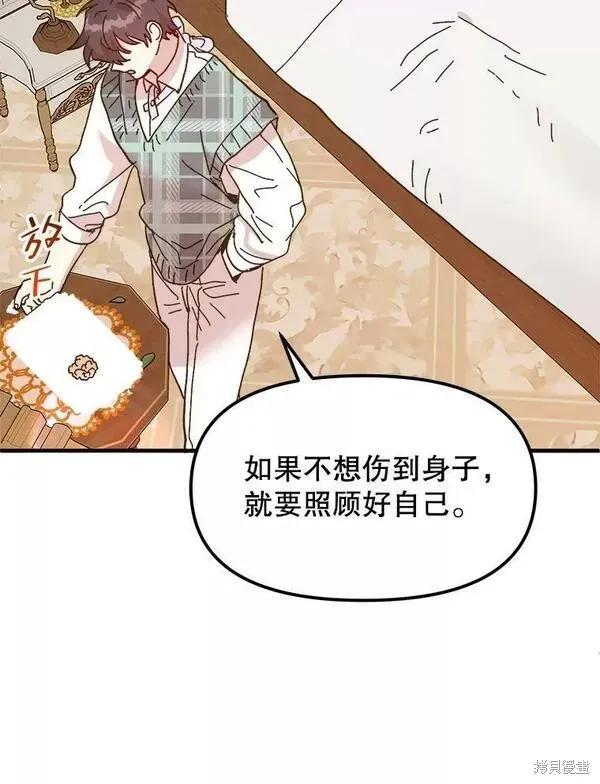 《王女在装疯卖傻》第75话 第148页