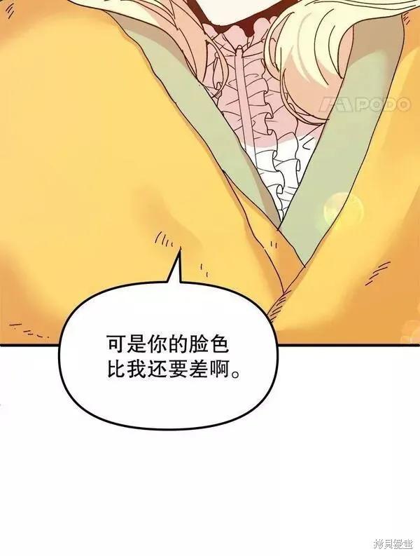 《王女在装疯卖傻》第75话 第150页