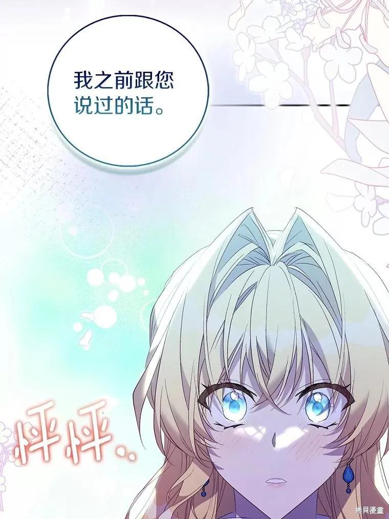 作为假圣女，却被众人迷恋？ 第75话 第95页