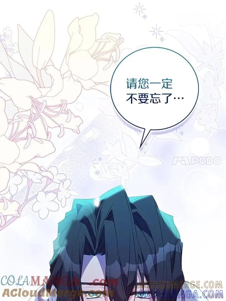 作为假圣女，却被众人迷恋？ 第75话 第93页