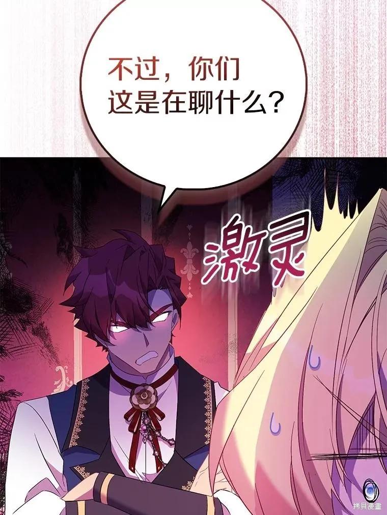 作为假圣女，却被众人迷恋？ 第75话 第98页
