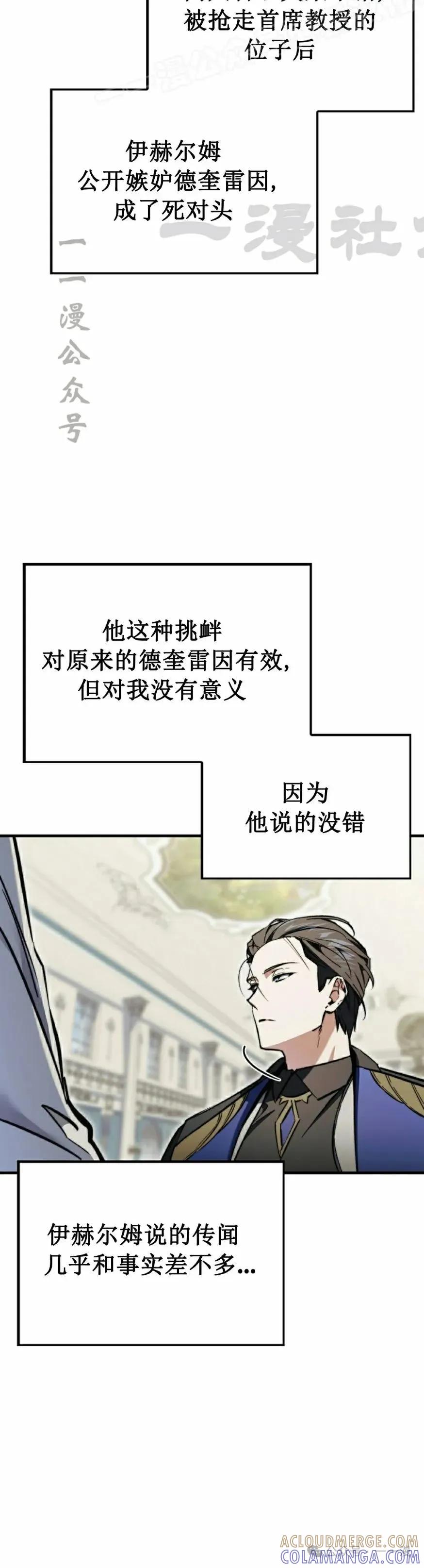 《反派也想活下去》第8集 第10页