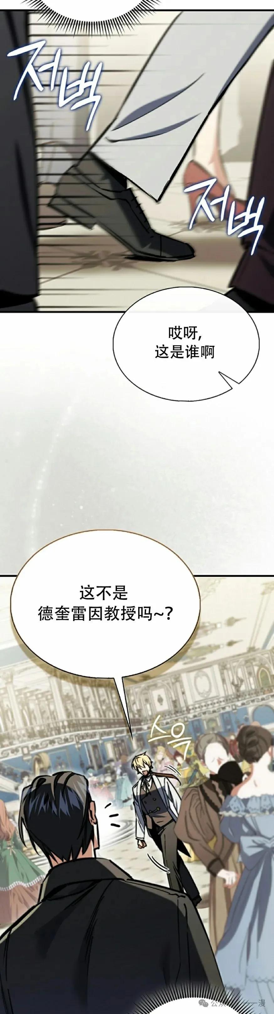 《反派也想活下去》第8集 第5页