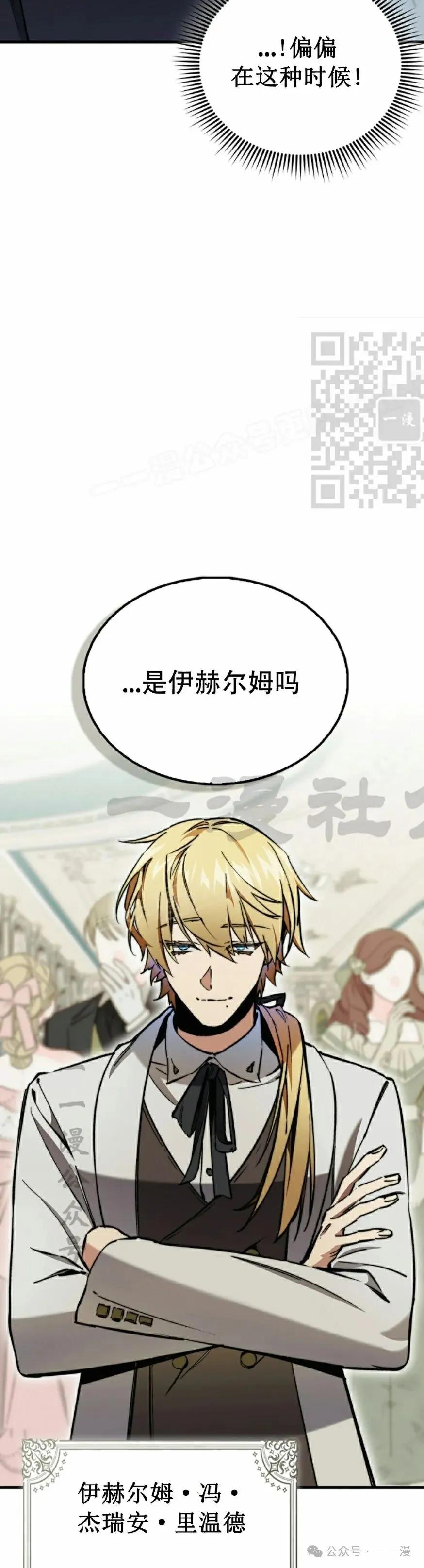 《反派也想活下去》第8集 第6页