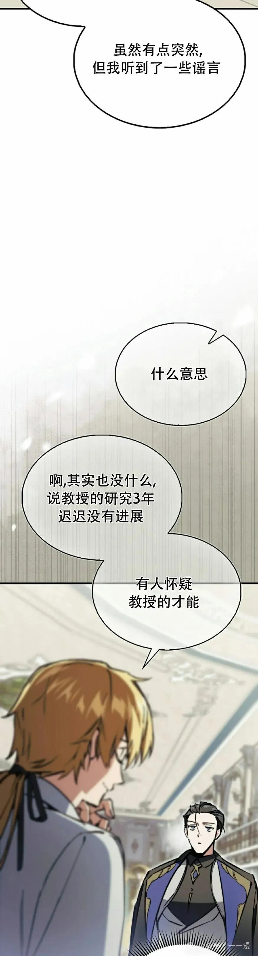 《反派也想活下去》第8集 第8页