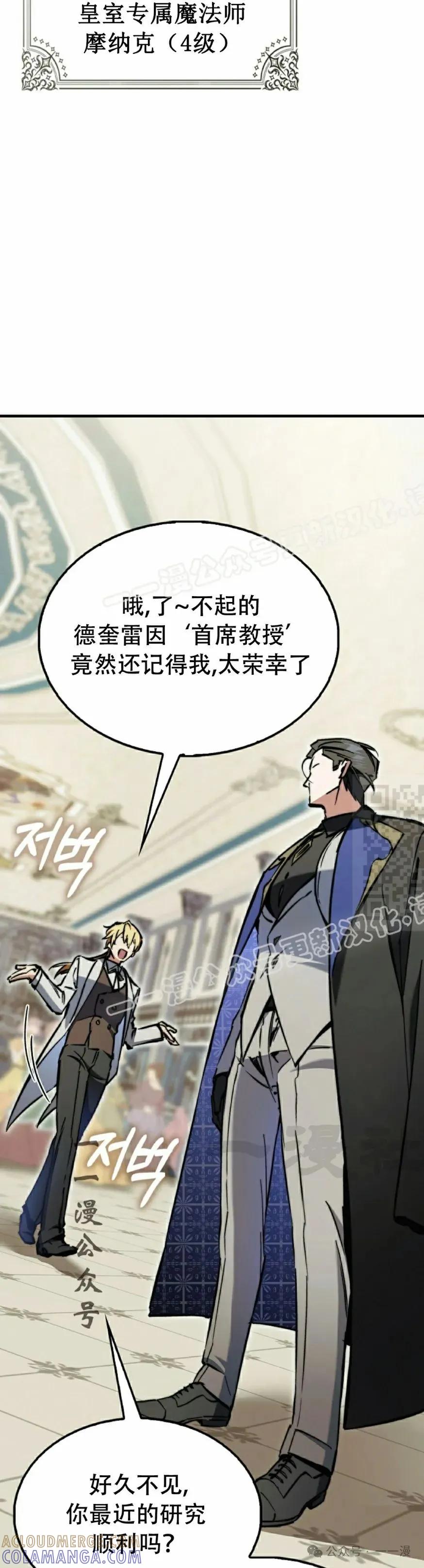 《反派也想活下去》第8集 第7页
