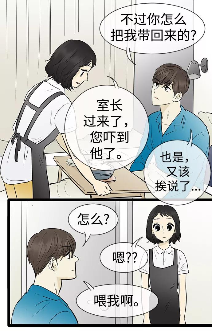 《先热情地清扫吧》第92话 第18页