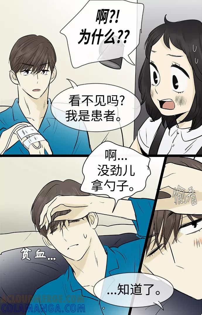 《先热情地清扫吧》第92话 第19页