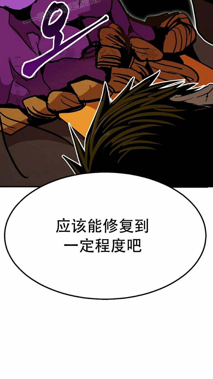 《独一无二的回归》第95 第77页