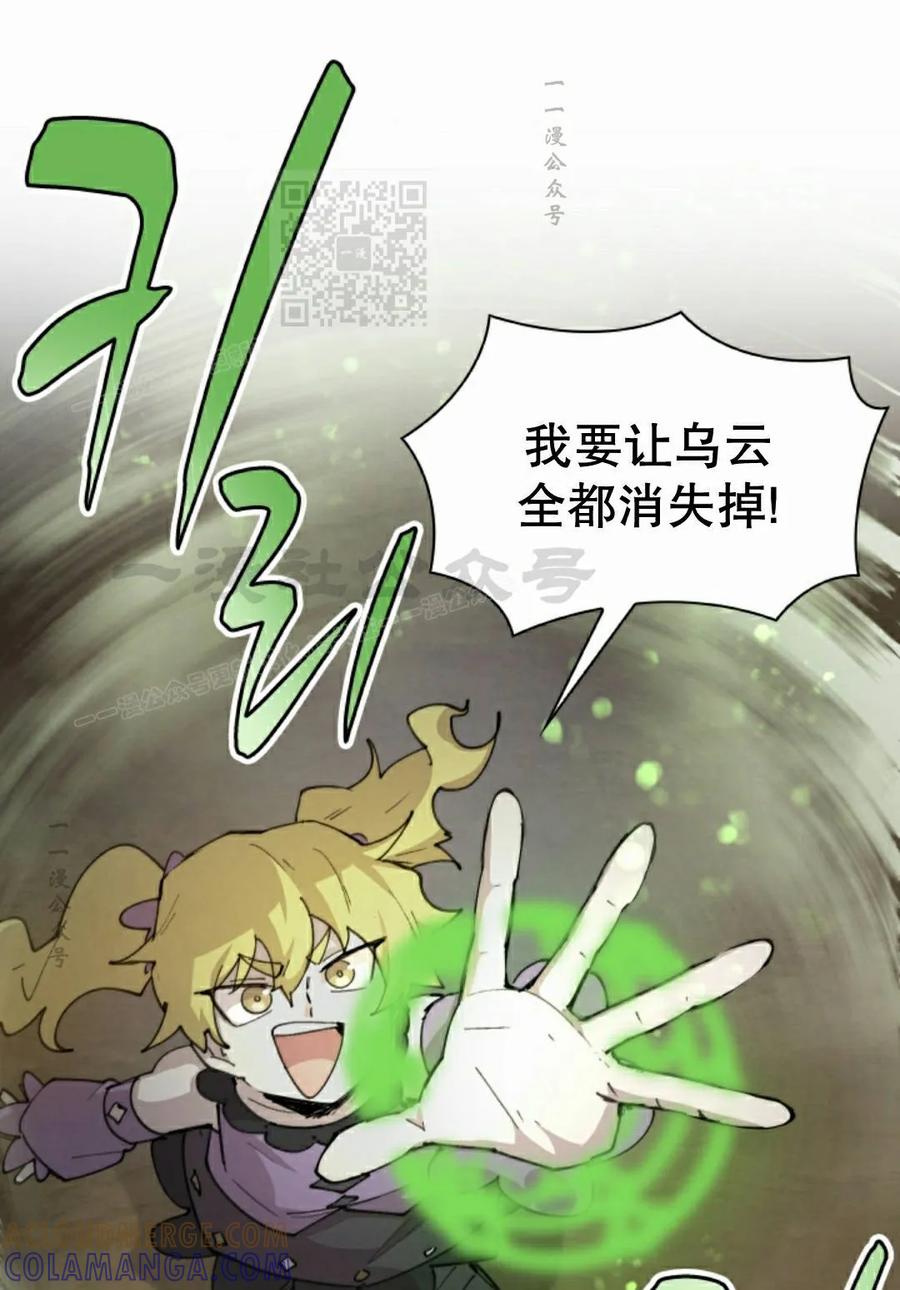 《勇者转世的大魔法师》第96集 第61页