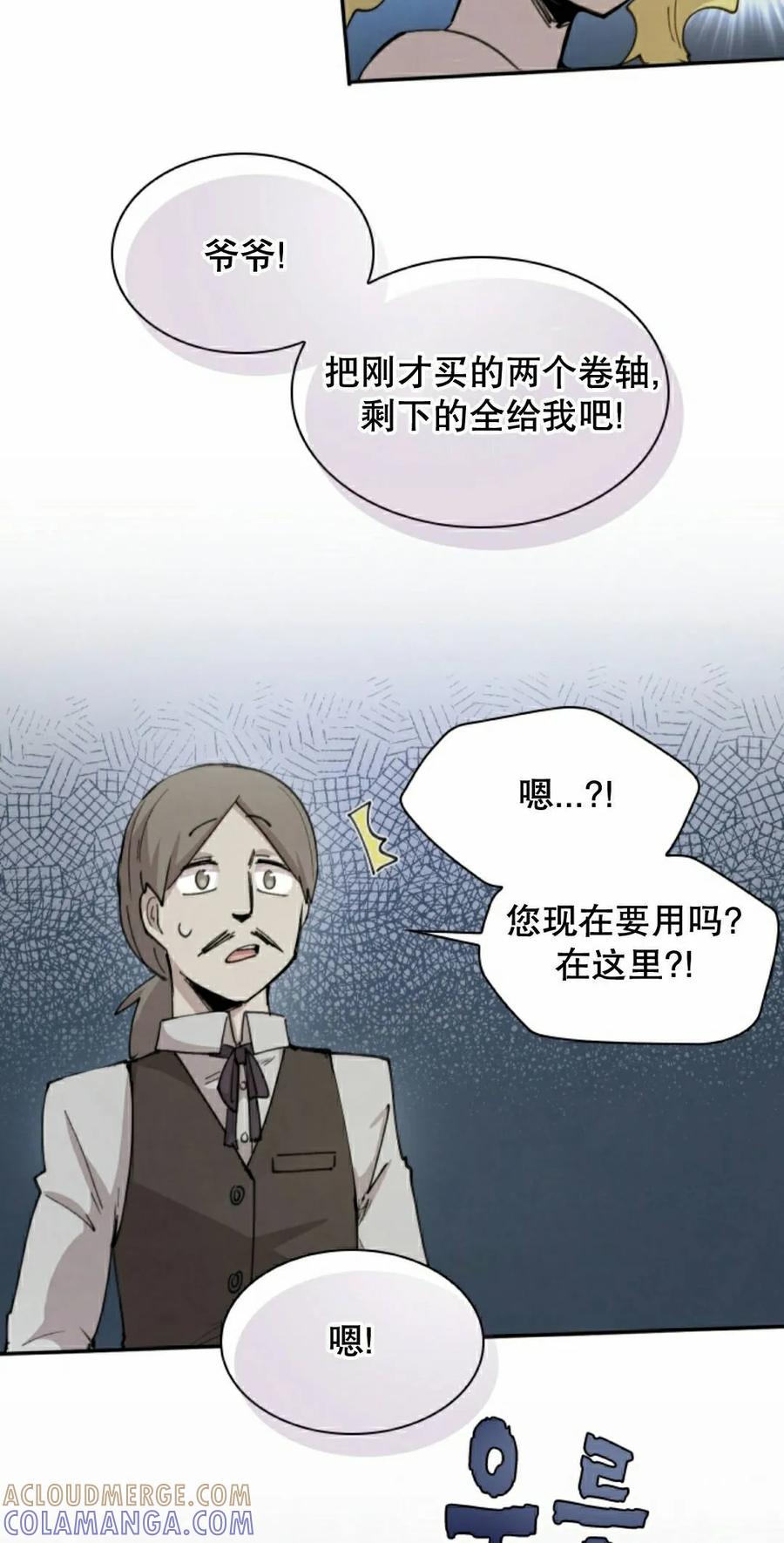 《勇者转世的大魔法师》第96集 第58页