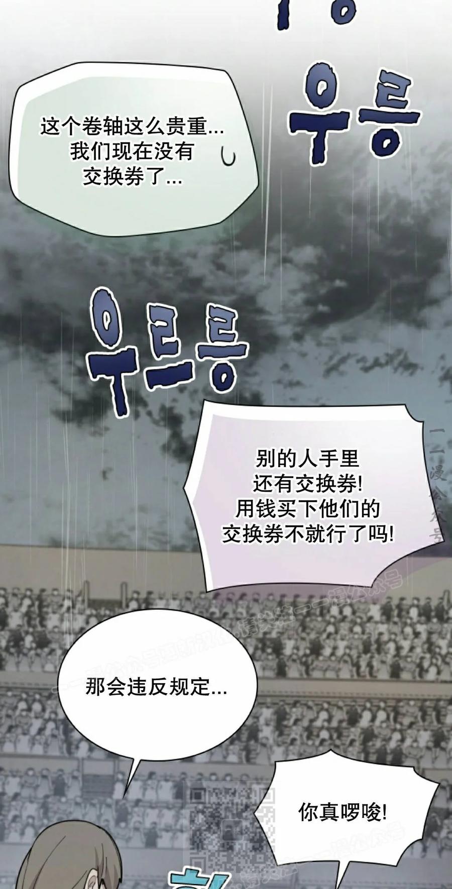 《勇者转世的大魔法师》第96集 第59页