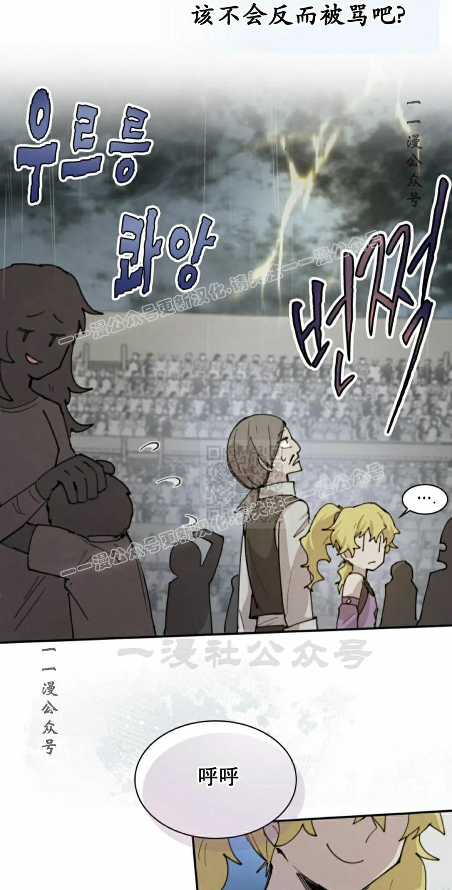 《勇者转世的大魔法师》第96集 第57页