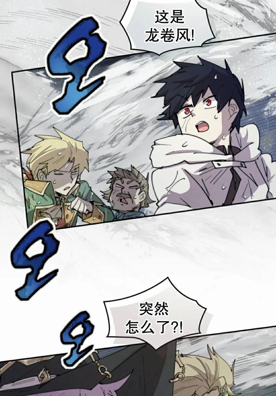 《勇者转世的大魔法师》第96集 第65页