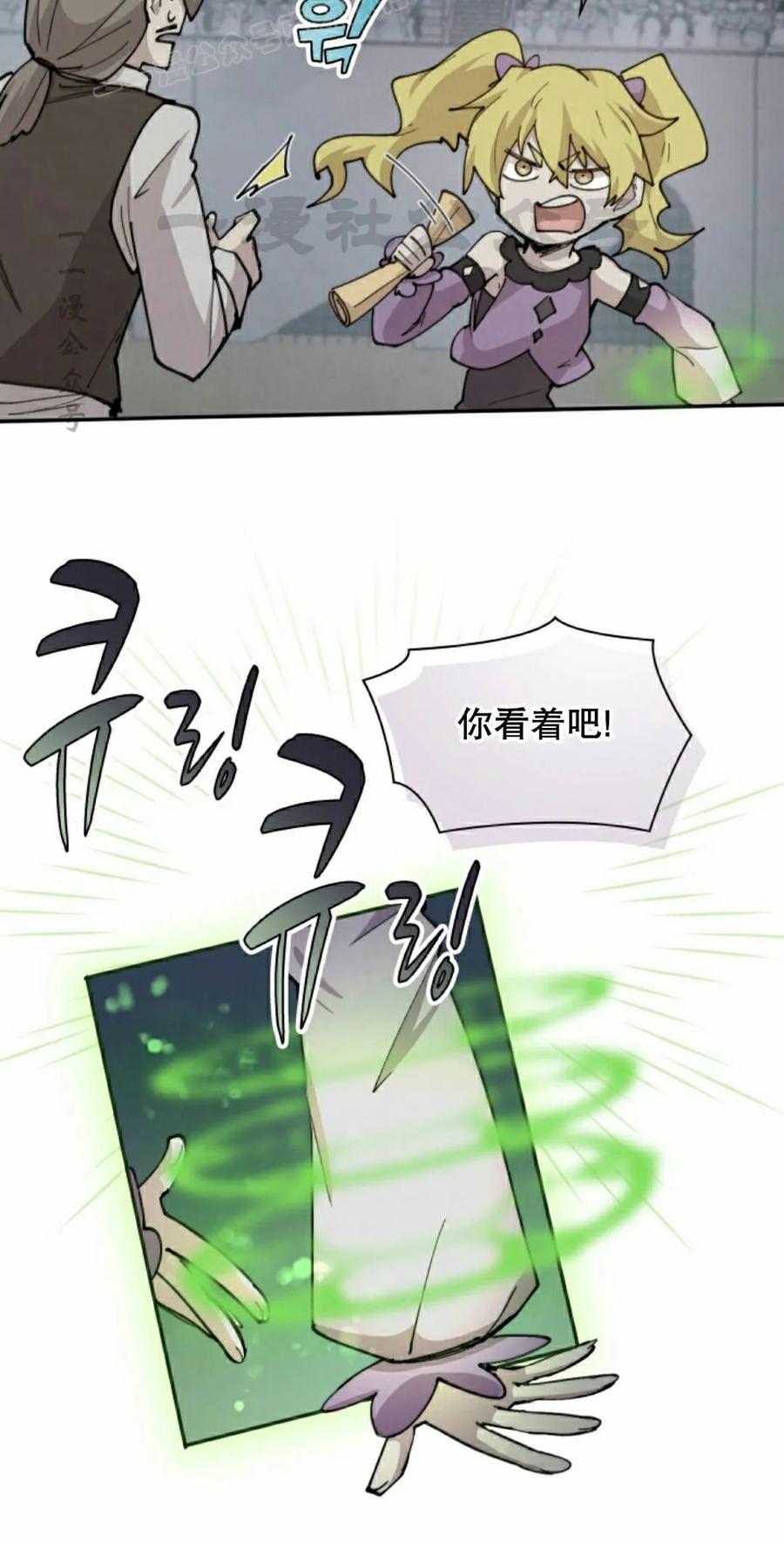 《勇者转世的大魔法师》第96集 第60页