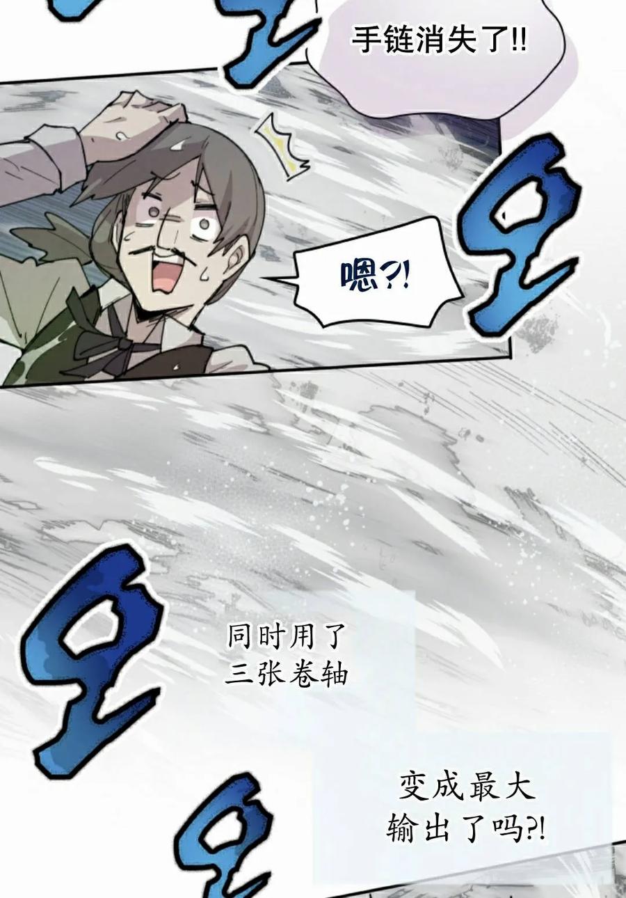 《勇者转世的大魔法师》第96集 第68页