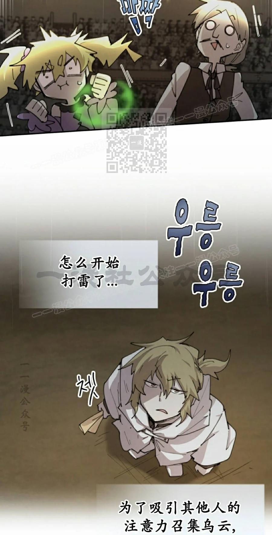 《勇者转世的大魔法师》第96集 第56页