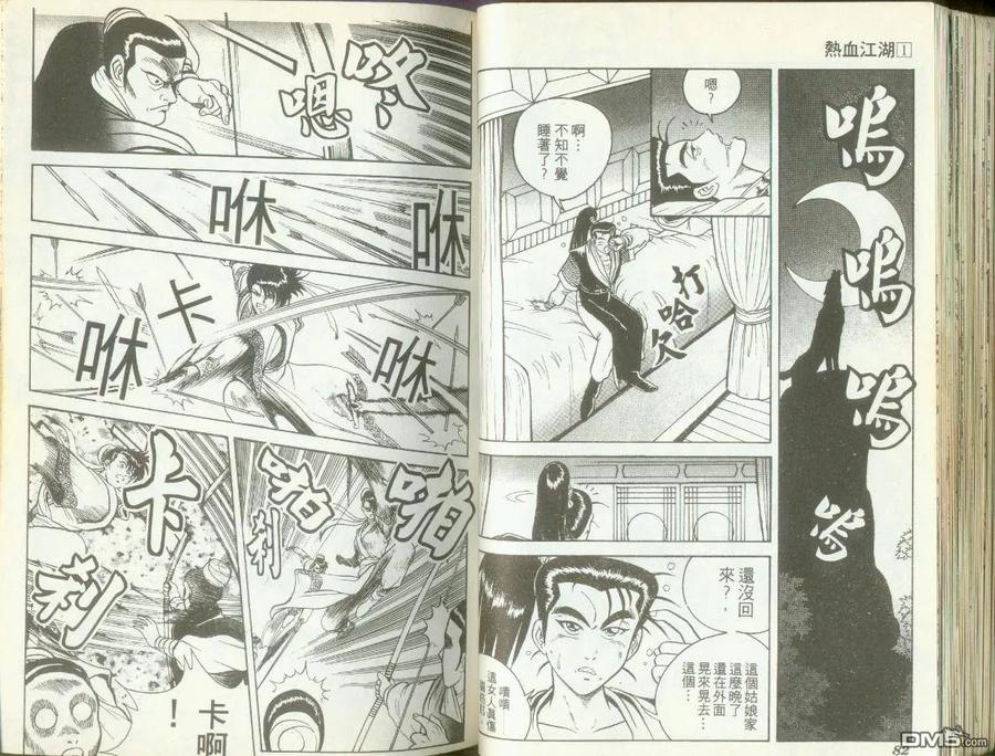 《热血江湖》第1卷 第41页