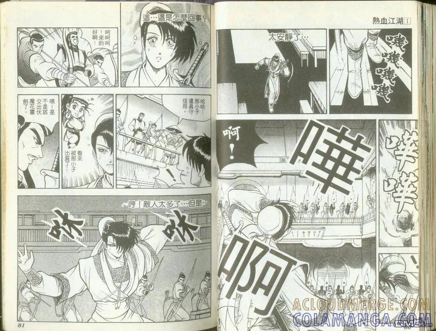 《热血江湖》第1卷 第40页