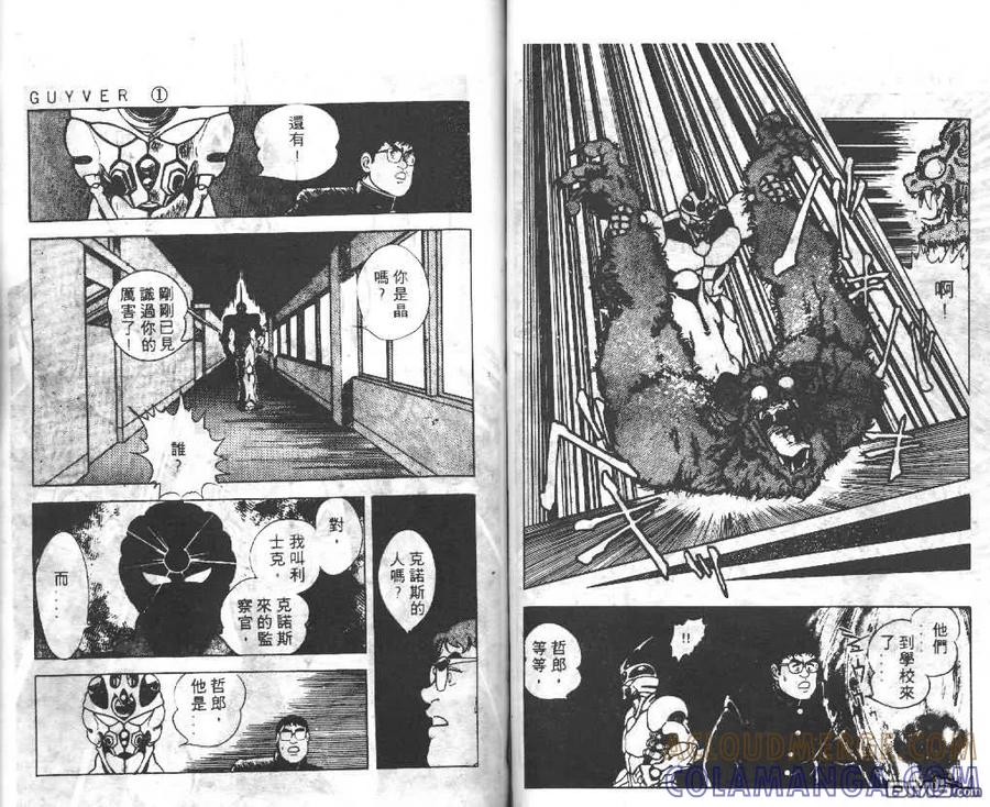 《强殖装甲凯普》第1卷 第43页
