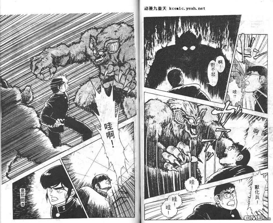 《强殖装甲凯普》第1卷 第41页
