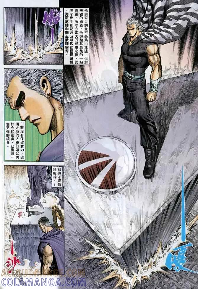 《武神》第120卷 第9页