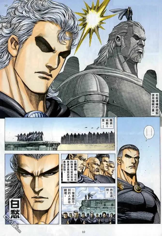 《武神》第120卷 第10页
