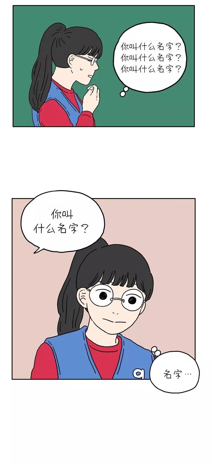 《29岁的我们》[第11话] 你的名字是 第30页