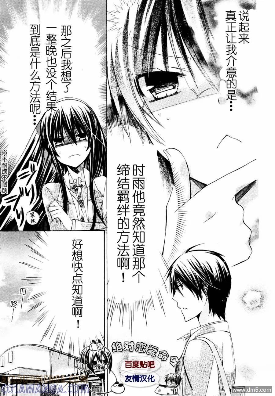 《要你对我XXX》第24话 第21页