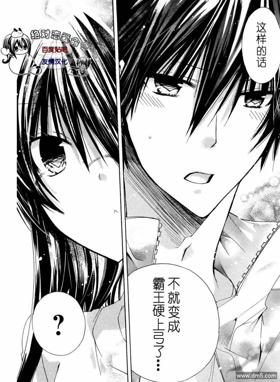 《要你对我XXX》第24话 第26页