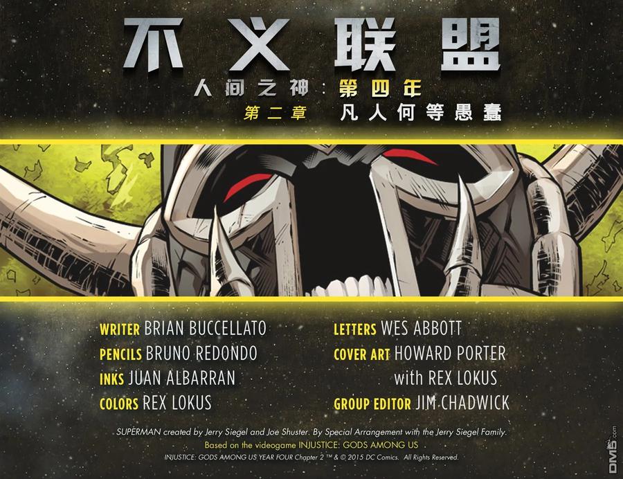 《不义联盟：人间之神》第四年002 第2页