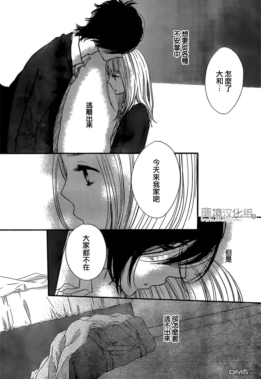 《只要你说你爱我》第44话 第22页