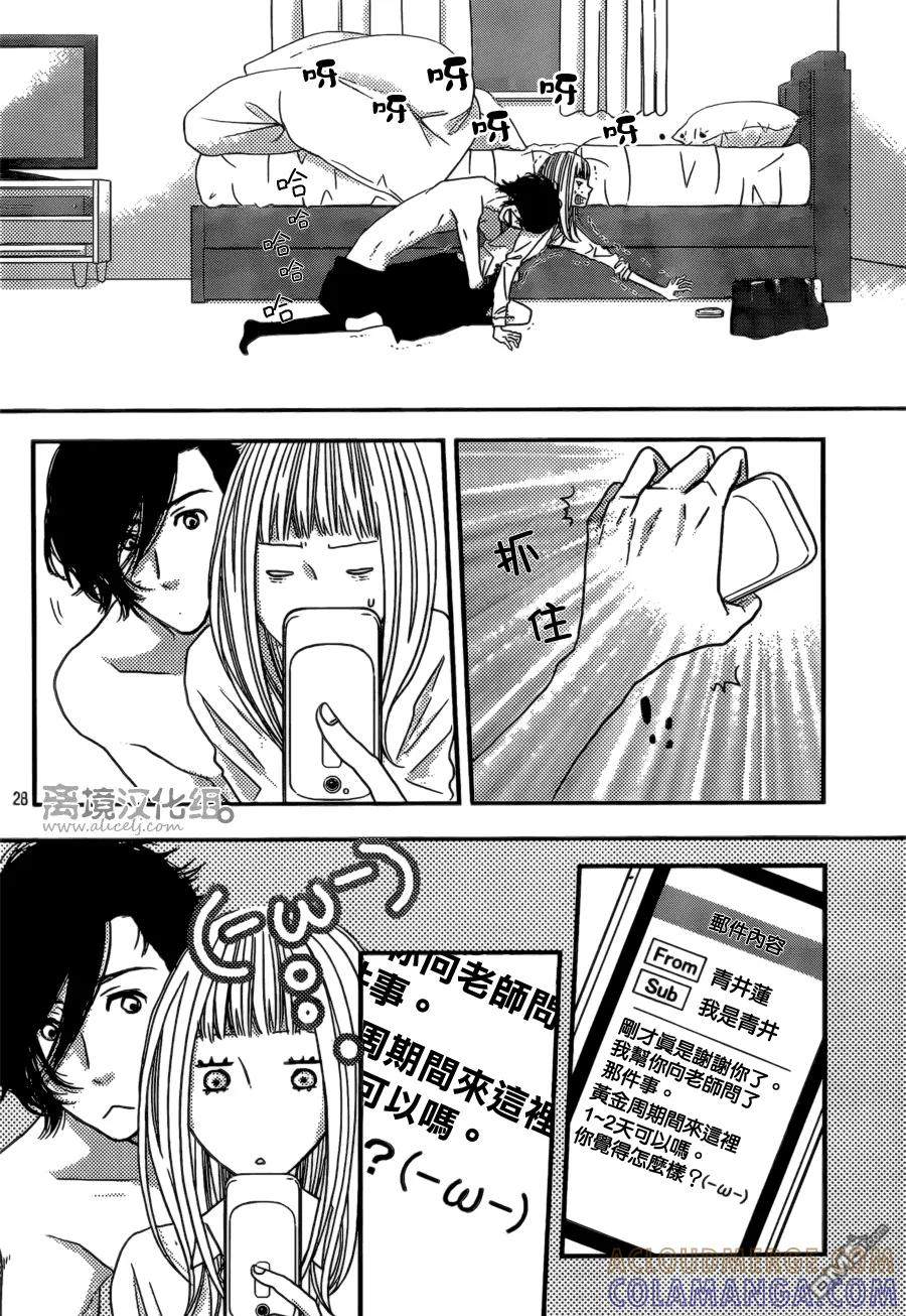 《只要你说你爱我》第44话 第29页