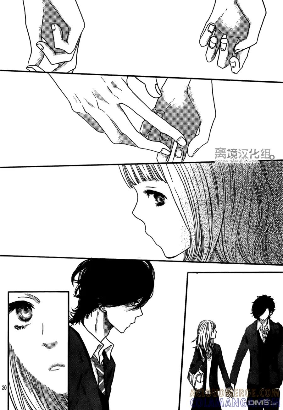 《只要你说你爱我》第44话 第21页