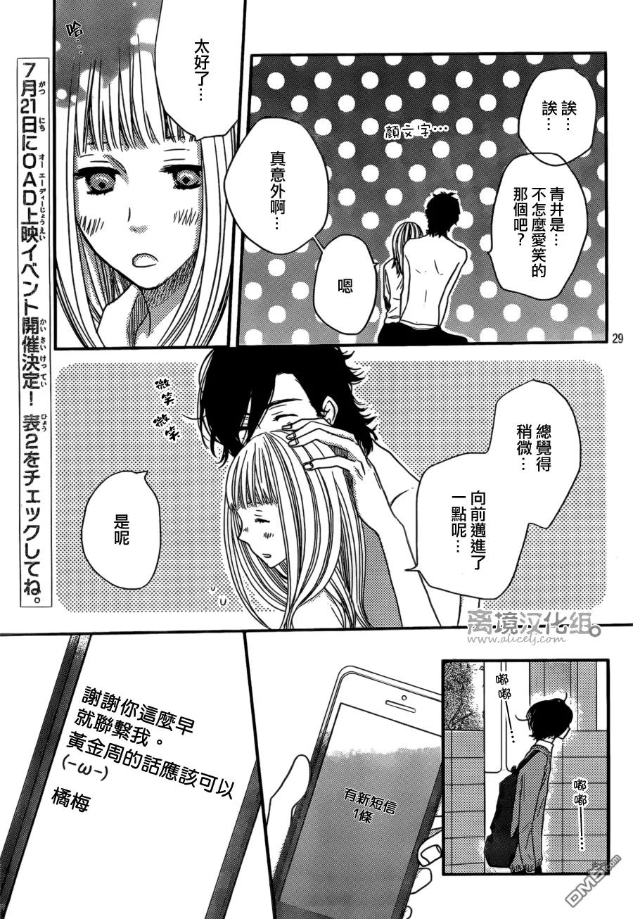 《只要你说你爱我》第44话 第30页