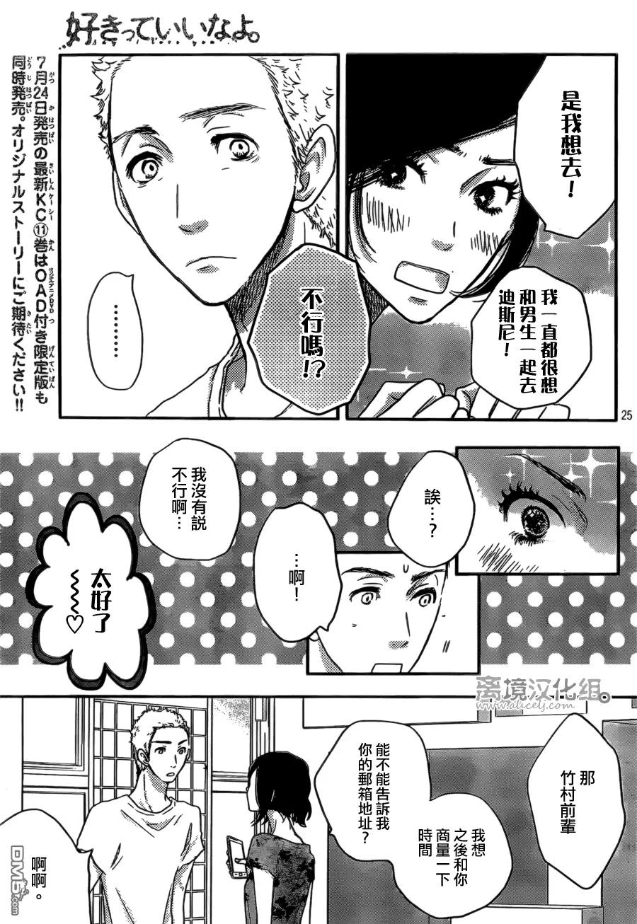 《只要你说你爱我》第44话 第26页