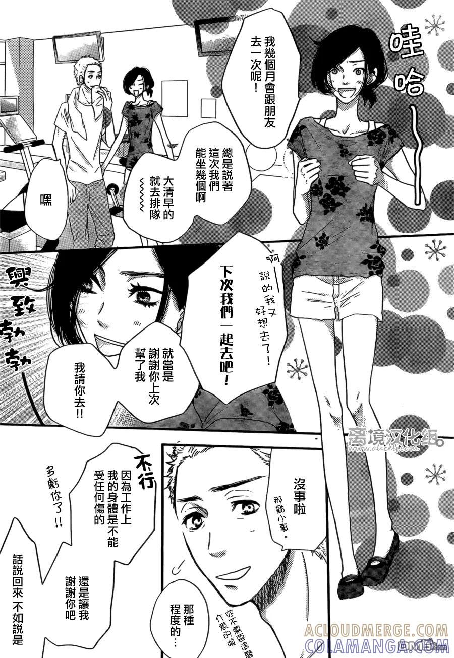 《只要你说你爱我》第44话 第25页