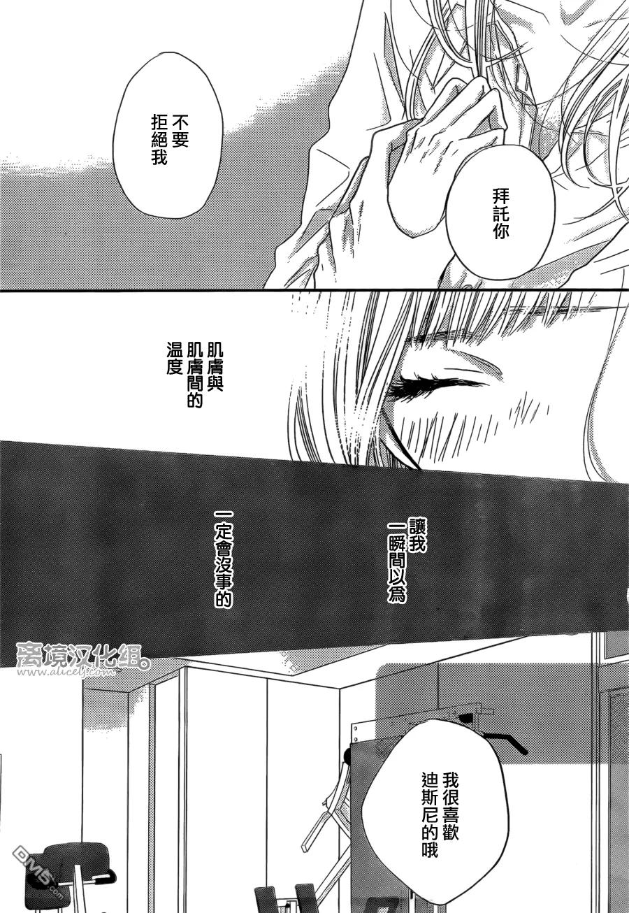 《只要你说你爱我》第44话 第24页